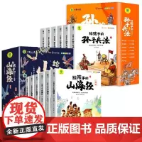 给孩子的孙子兵法+给孩子的山海经 共12册