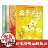 星星和蒲公英+向着明亮那方+寂寞的公主等 共4册