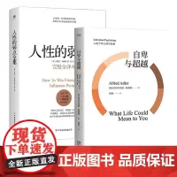 自卑与超越人性的弱点全集(完整全译本)(精) 共2册