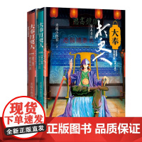 大奉打更人·税银风波(第一卷)+大奉打更人2.妖乱桑泊 共2册