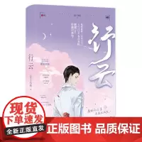 行云(青春成长、治愈小说)普通本飞机盒