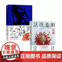 法医秦明玩偶+人间我来过 共2册