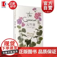 天竺葵 奥康纳文集 弗兰纳里奥康纳上海译文出版社外国文学美国南方文学