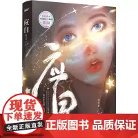 应白(普通版)