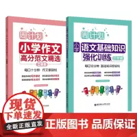 周计划:小学语文基础知识强化训练+作文