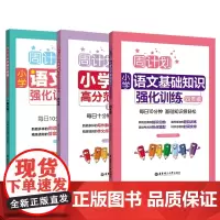周计划:小学语文基础知识强化训练+高分范文精选+阅读强化训练