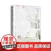 实用主义者的爱情 签名本 飞机盒
