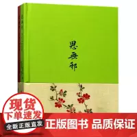 思无邪(共2册)(精)