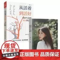 从活着到活好+希望下一次哭,是因为太幸福 共2册