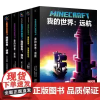 我的世界系列 共5册