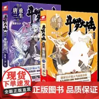 重生唐三12+13 共2册
