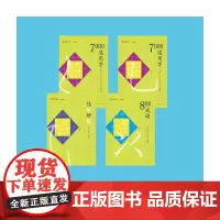 汉字书写大典 800成语amp;7000通用字amp;佳句好段(4册)