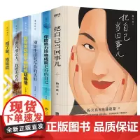 把自己当回事儿+活出自己 全6册