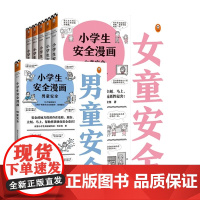 小学生安全漫画系列 共6册