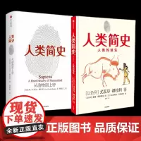 人类简史(知识漫画):人类的诞生+从动物到上帝 共两册
