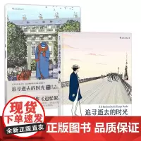 追寻逝去的时光(一卷二卷) 共2册