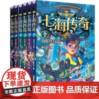 七海传奇1-6 共6册