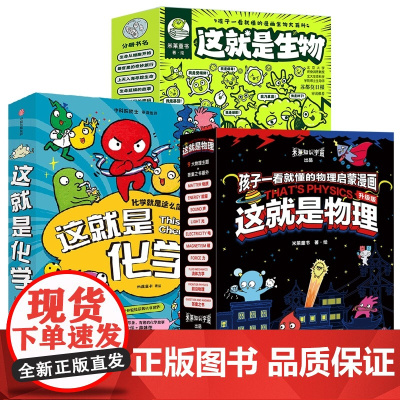 这就是物理+化学+生物 共3套