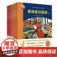 格林童话精选 共8册