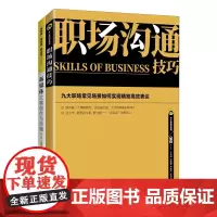 职场沟通技巧+新媒体文案创作与传播 共2册