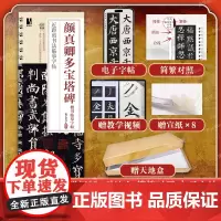 [附赠宣纸*8+教学视频+天地盒]颜真卿多宝塔碑楷书临摹字帖 王羲之兰亭序行书临摹字帖 原大版+放大版 楷书行书临摹字帖
