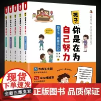 孩子你是在为自己努力漫画版全套5册正版 儿童心理疏导成长励志故事书籍 小学生课外阅读书籍 童心悦美图书专营店