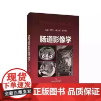 肠道影像学 缪飞主编 上海科学技术出版社 小肠的解剖 组织发生和生理 小肠血管造影 结肠的生理功能 X线气钡灌肠双对比检