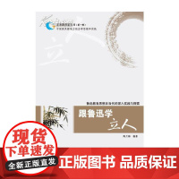 [正版]跟鲁迅学立人 陶月梅