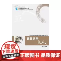 [正版]跟鲁迅学立人 陶月梅