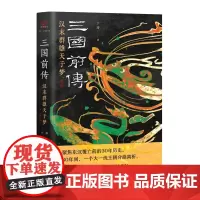 三国前传:汉末群雄天子梦