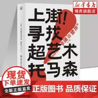 上街!寻找超艺术托马森 大平面WILDPRESS书系 芥川文学奖获得者跨界漫画家赤濑川原平新作 上海光启书局 正版书籍