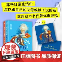请你千万次拯救自己(全二册)郁金香陪伴著 深刻展现中国式家庭的典型矛盾,展现主人公的觉醒和改变 家庭心理学 儿童教育心理