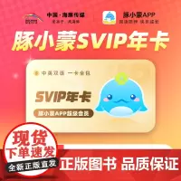 豚小蒙SVIP年卡双年卡豚小蒙APP超级会员权益兑换卡海豚传媒0-12岁中英文阅读理解课图书馆