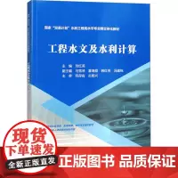工程水文及水利计算:刘红英 编 大中专高职科技综合 大中专 中国水利水电出版社