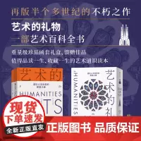 艺术的礼物 通往人文世界的探索之旅 F大卫马丁等著 再版半个多世纪的不朽之作 值得品读一生 收藏一生的艺术长廊 中信 店