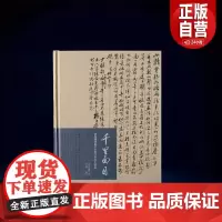 千里面目:潘振镛潘振节家族往来信札辑选 嘉兴博物馆 编 徐贤卿 著 16开 244页 上海书画出版社 艺术理论