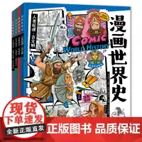 漫画世界史 小学生课外阅读经典 历史绘本套装4册