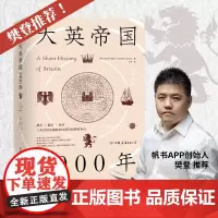 大英帝国3000年精装图书樊登博士全新视角评估英国历史,细述帝国的崛起与衰落