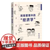 [正版]班级管理中的