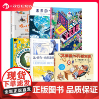 浪花朵朵正版 儿童科技发明科普任选 发明改变我们生活的技术突破 达芬奇的疯狂发明 想象力思维培养 机械科普百科 后浪