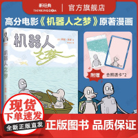 [赠合体透卡]机器人之梦 同名动画原著漫画 全彩 电影囊括60多项大奖 反复梦见的人,还会重逢吗?小狗机器人纪念周边