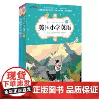 美国小学英语4A+4B(套装共2册):美国原版经典小学基础课程课本(双语彩绘版)