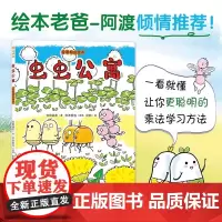 虫虫公寓变聪明的绘本 精装 绘本老爸阿渡大力 乘法本质轻松懂,九九口诀不用背风靡全球的数学游戏发明者&荒诞派漫画人气领军