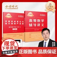 2025《高等数学辅导讲义》(武忠祥)