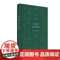 叶嘉莹说中晚唐诗 迦陵书系(典藏版) 叶嘉莹 详解八位中晚唐诗人的文学气象 体悟古诗词字里行间的感发力量 中华书局