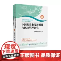 中国期货业发展创新与风险管理研究(14) 中国期货业协会