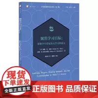 [正版]聚焦学习目标:帮助学生看见每天学习的意义 当代前沿教学设计译丛(第三辑)