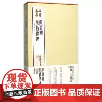颜真卿颜勤礼碑(共2册)(精)/中国十大楷书/法书至尊