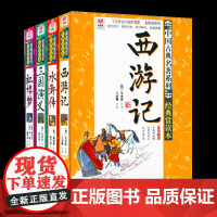 中国古典名著系列(经典赏读本共4册)