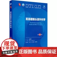 耳鼻咽喉头颈外科学(第10版):张欣,张罗 著 大中专理科医药卫生 大中专 人民卫生出版社